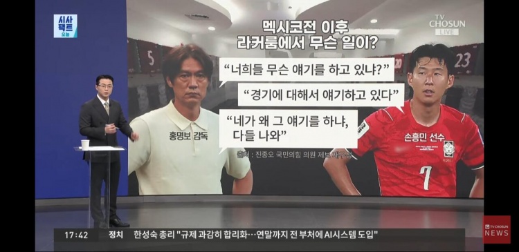 韩媒曝洪明甫更衣室怒斥孙兴慜：'为什么要由你来说？'