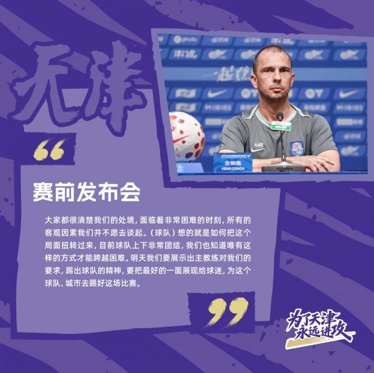 津门虎助教：于根伟停赛考验凝聚力，球队续约展现空前团结