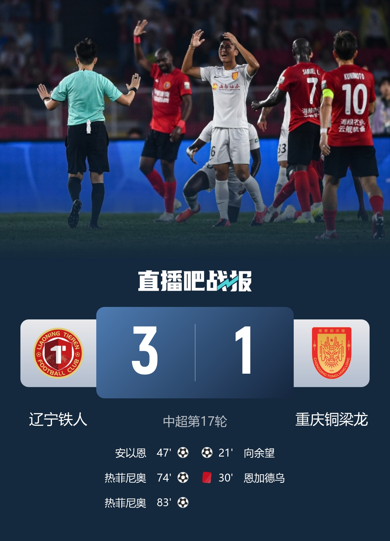 10人重庆难阻逆转 热菲尼奥双响 铁人3-1终结两连败