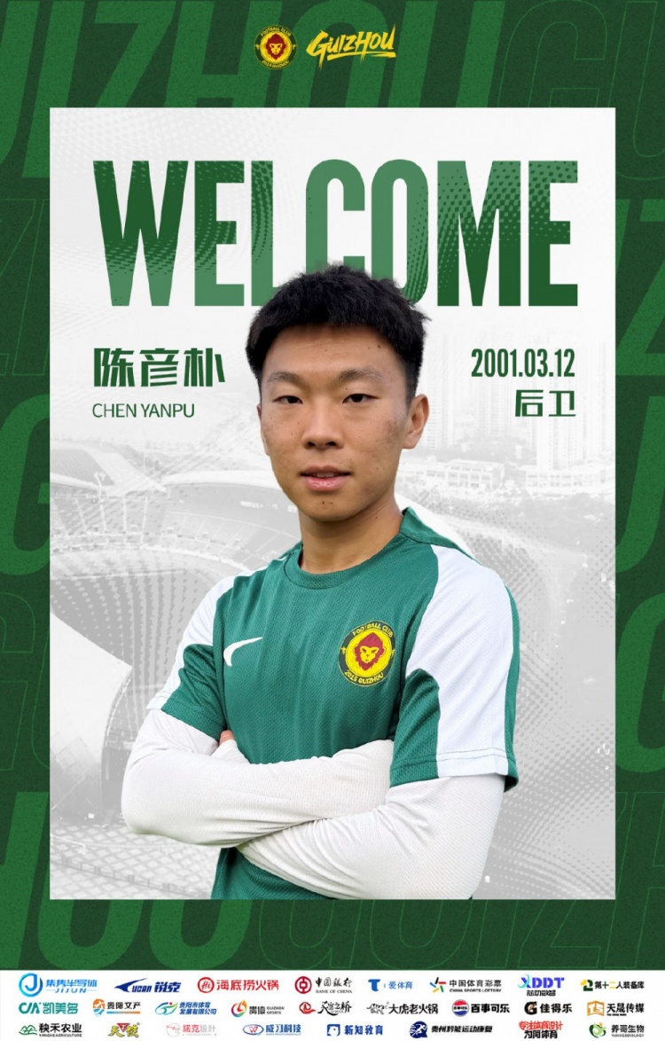 中乙补强：陕西联合中场陈彦朴租借加盟贵州贵阳竞技