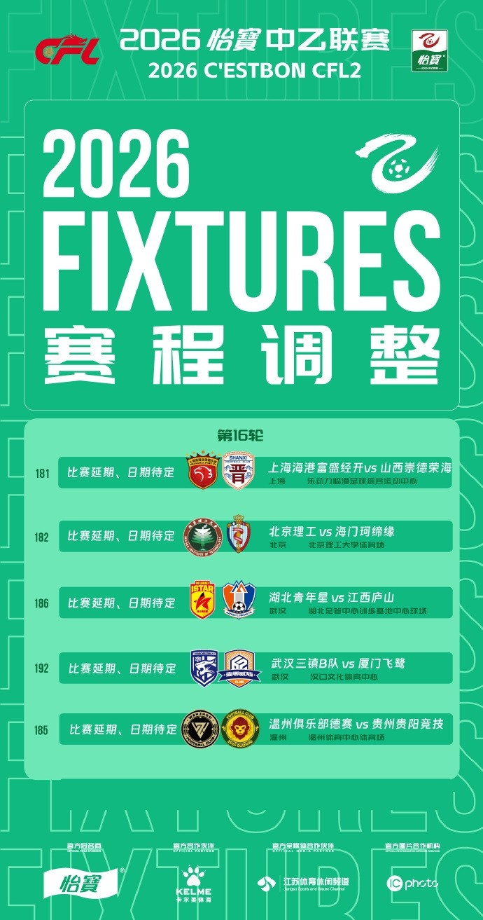 极端天气侵袭中乙 沪汉京浙五城同时延期 极端天气侵袭中乙 沪汉京浙五城同时延期