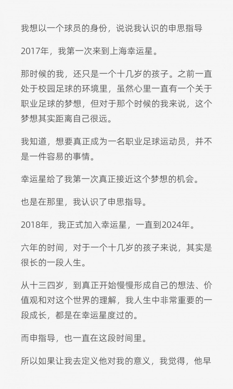 留洋球员六年长文:申思不是完人,但教会我的不止足球 留洋球员六年长文:申思不是完人,但教会我的不止足球
