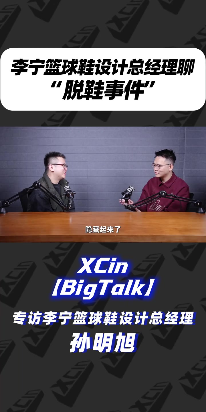 孙明旭谈易建联脱鞋事件:国际品牌开始注意到我们了 孙明旭谈易建联脱鞋事件:国际品牌开始注意到我们了