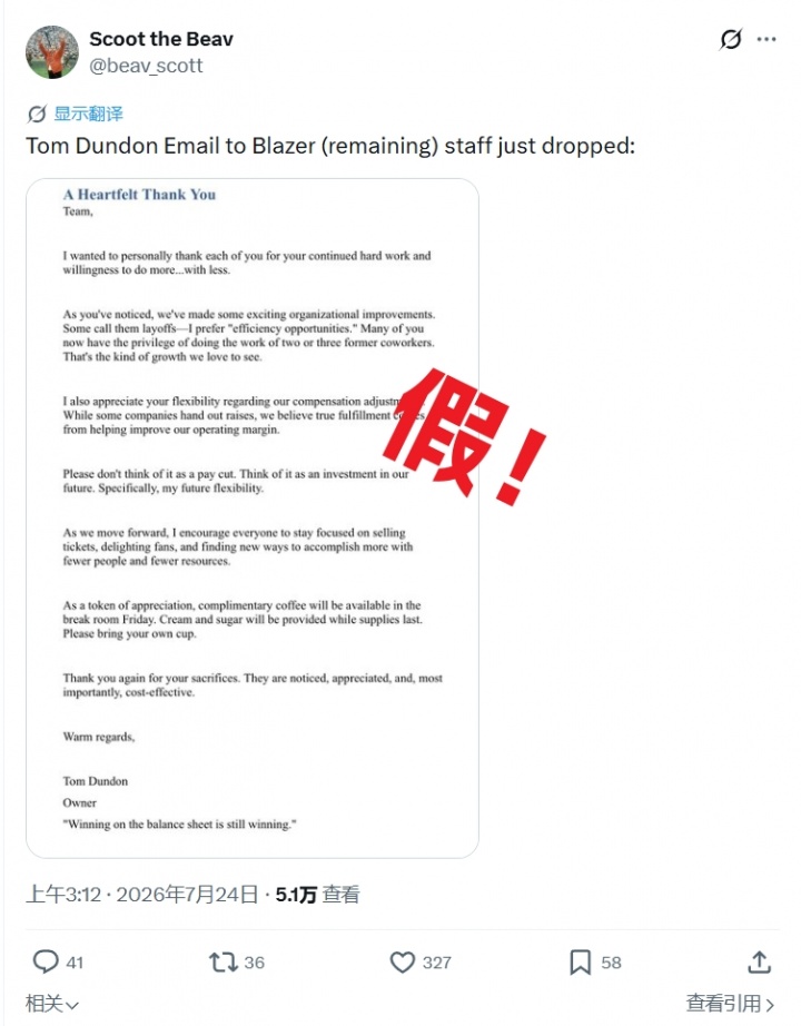 造谣！开拓者老板邮件系伪造，快船记者转发成推手
