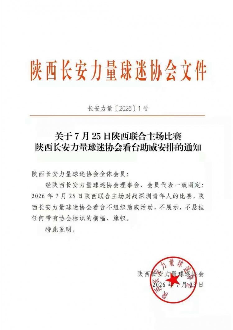 客场两连败引发球迷反弹,陕西联合多家球迷协会宣布下主场空场抗议 客场两连败引发球迷反弹,陕西联合多家球迷协会宣布下主场空场抗议
