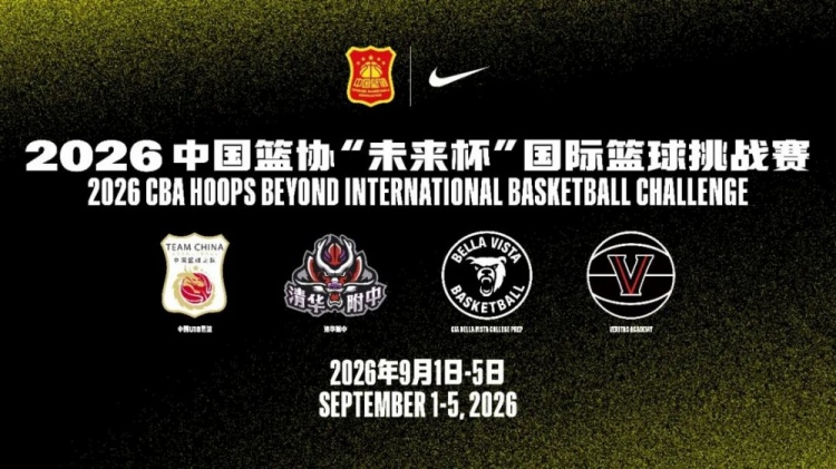 中国篮协携手耐克启动“未来杯” 9月1日中美四队青年军开打 中国篮协携手耐克启动“未来杯” 9月1日中美四队青年军开打