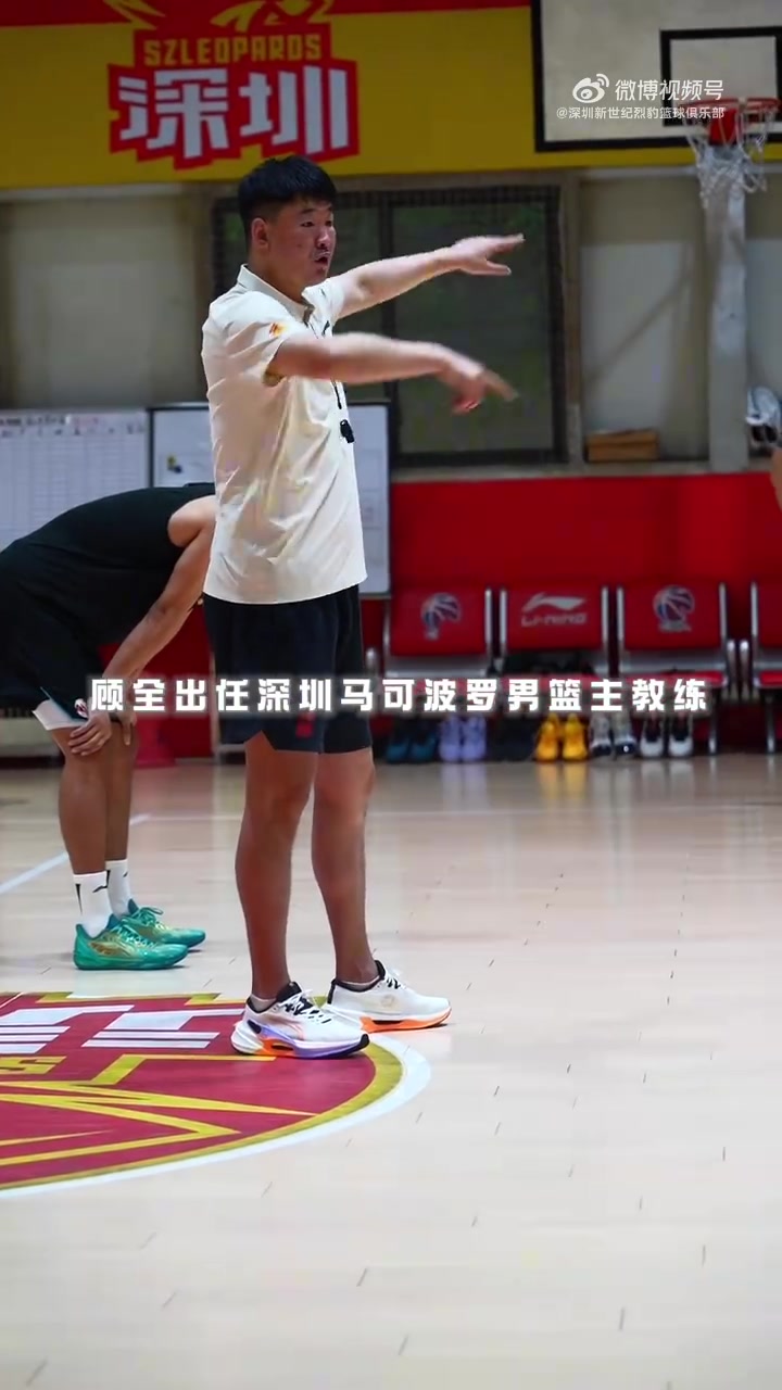 顾全接任深圳男篮主教练 郑永刚升任总教练 顾全接任深圳男篮主教练 郑永刚升任总教练