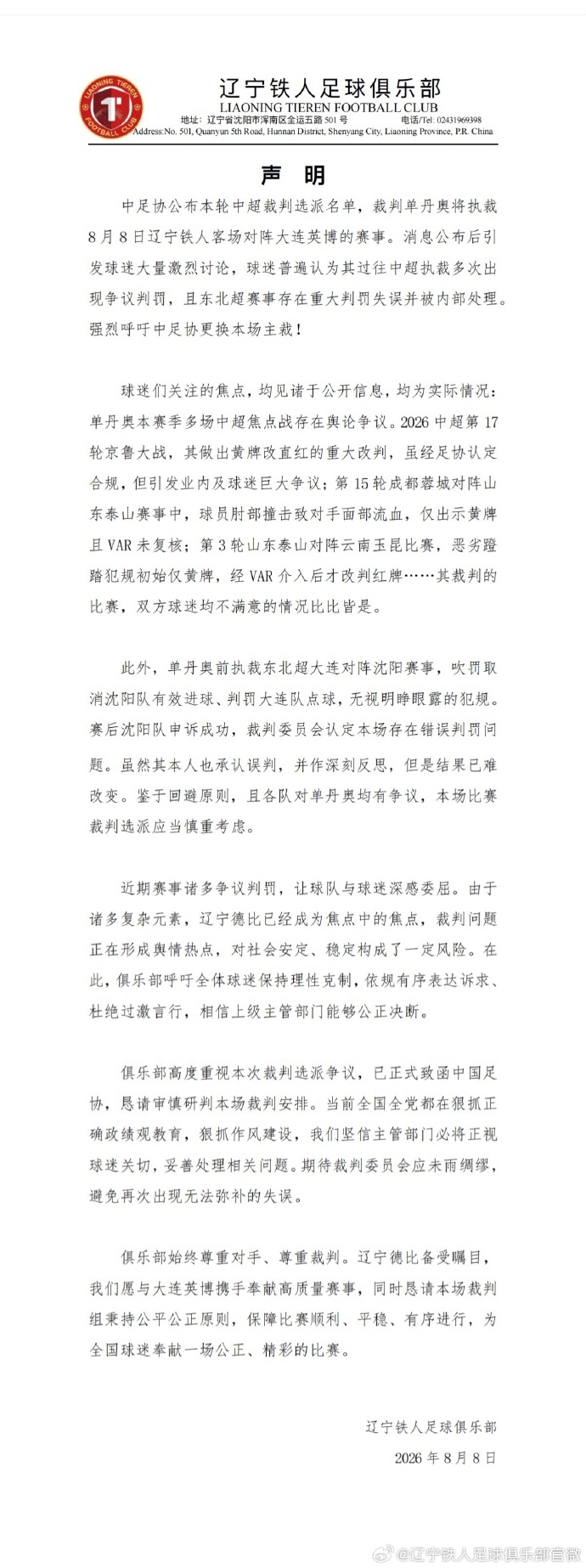 辽宁铁人赛前声明:要求更换辽宁德比主裁判单丹奥 辽宁铁人赛前声明:要求更换辽宁德比主裁判单丹奥