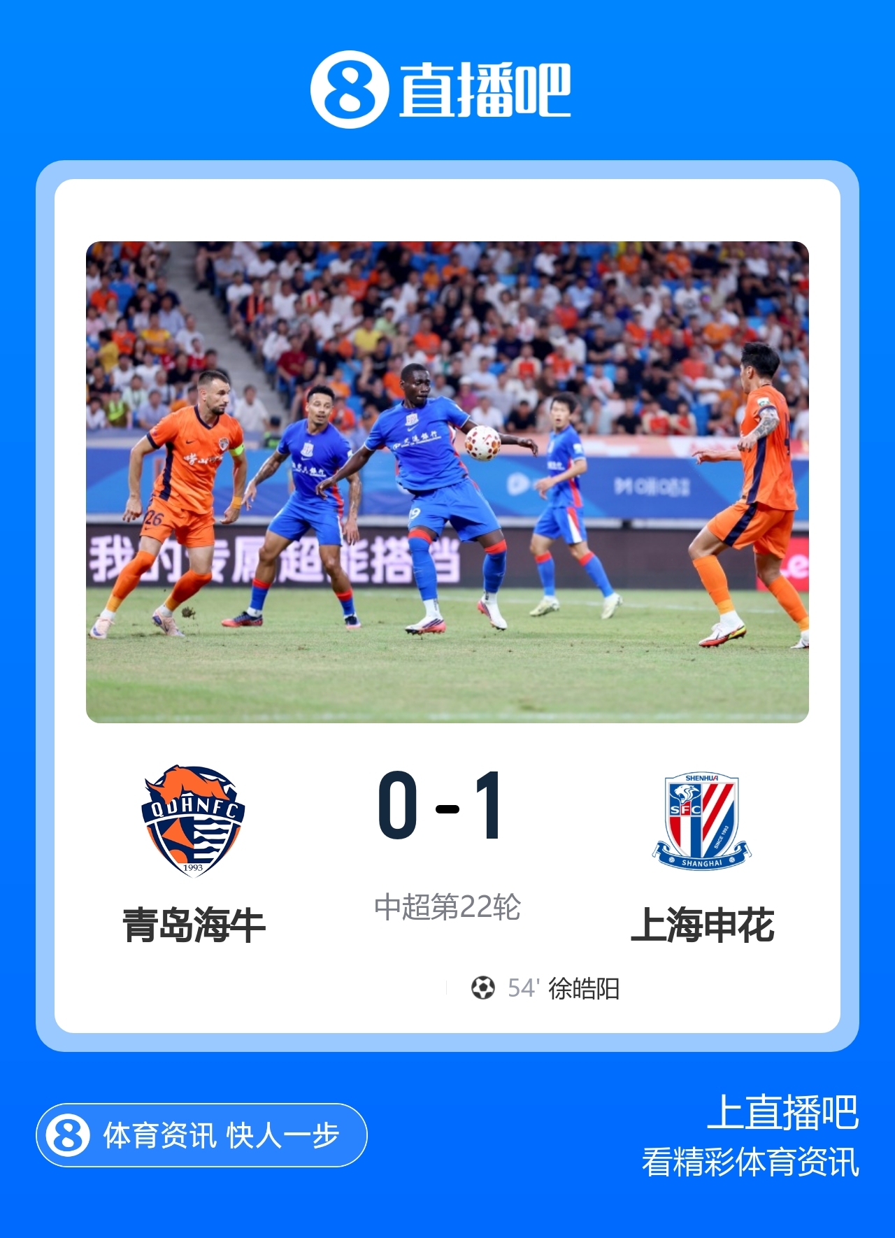 申花1-0送海牛五连败 阿苏埃助攻徐皓阳替补绝杀 申花1-0送海牛五连败 阿苏埃助攻徐皓阳替补绝杀