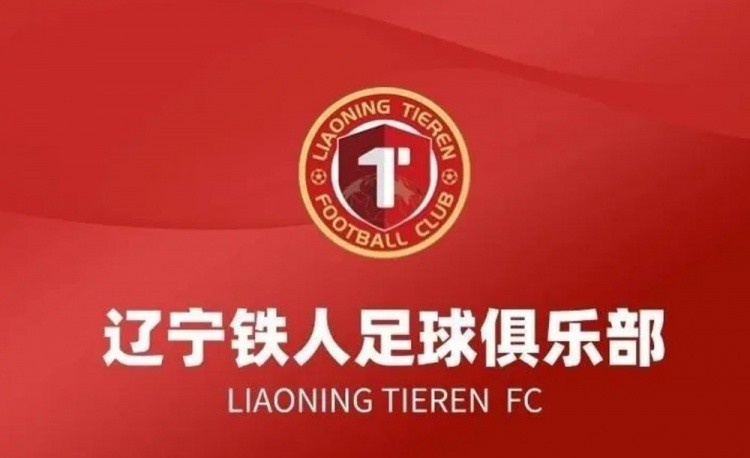赛前10小时发长文质疑裁判 辽宁铁人恐遭足协重罚 赛前10小时发长文质疑裁判 辽宁铁人恐遭足协重罚
