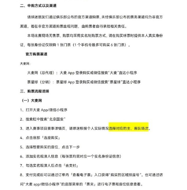 国安对阵云南玉昆球票8月16日10时开售 工体主场迎战升班马 国安对阵云南玉昆球票8月16日10时开售 工体主场迎战升班马