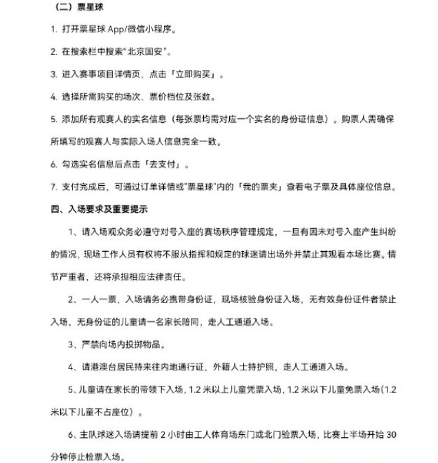 国安对阵云南玉昆球票8月16日10时开售 工体主场迎战升班马 国安对阵云南玉昆球票8月16日10时开售 工体主场迎战升班马