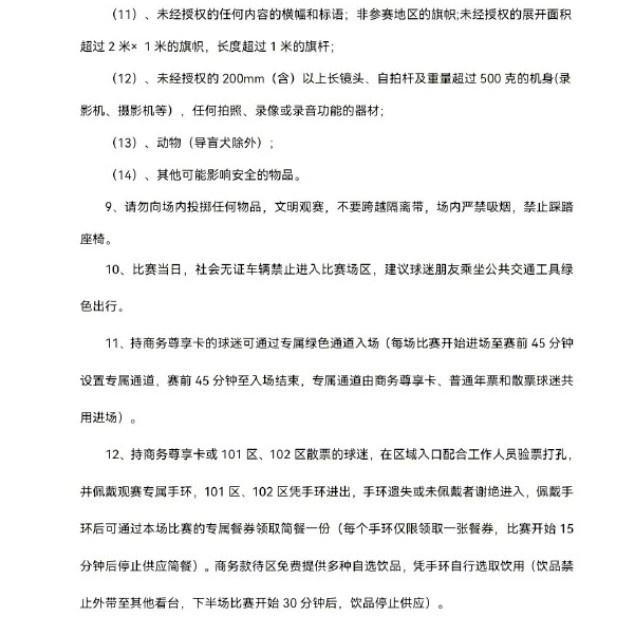 国安对阵云南玉昆球票8月16日10时开售 工体主场迎战升班马 国安对阵云南玉昆球票8月16日10时开售 工体主场迎战升班马