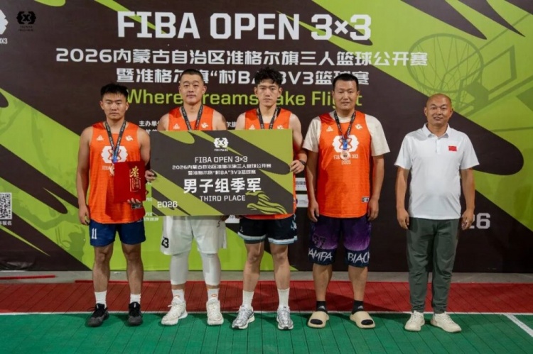 2026 FIBA Open 3×3内蒙古三人篮球公开赛准格尔旗站收官 锐芒队20-16大个儿联盟夺男子组冠军