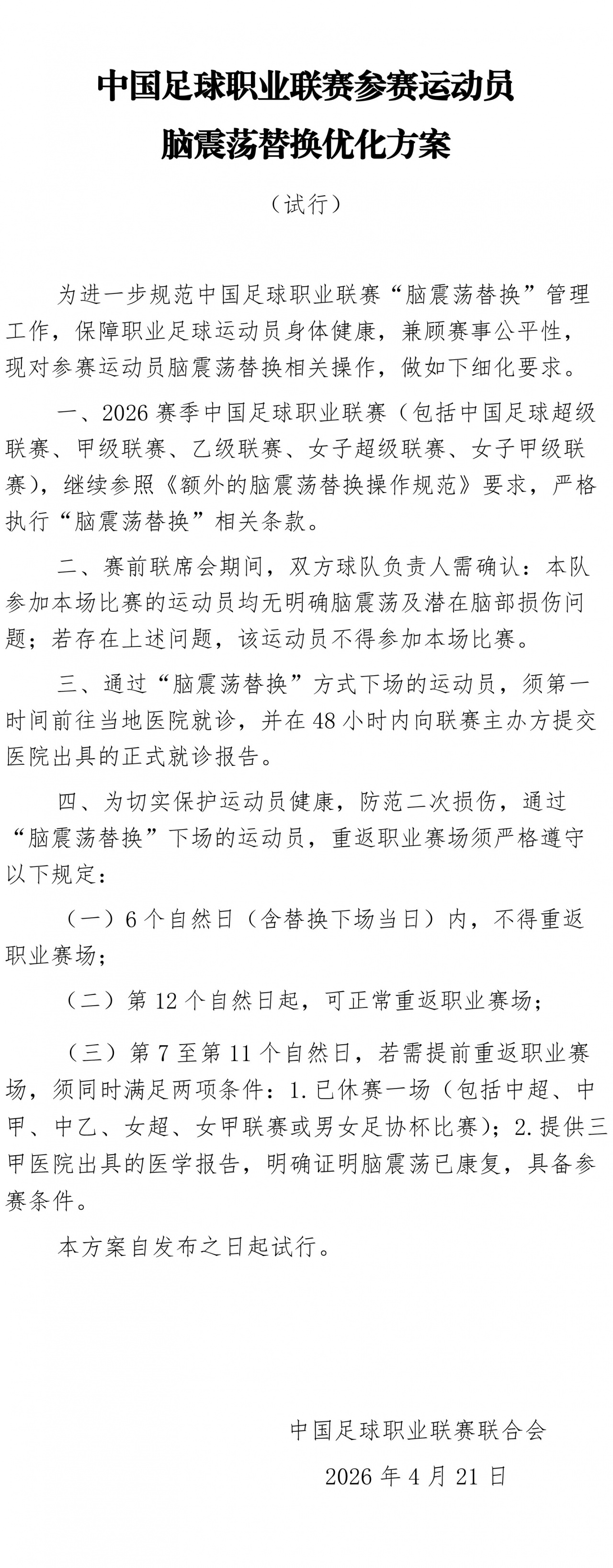 宋岳补时拉伤触发脑震荡替换 英博用满六人海港获额外换人