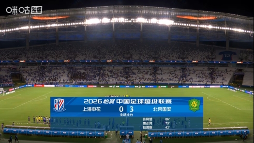 国安3-0客胜申花 终场哨后围裁判追讨点球 国安3-0客胜申花 终场哨后围裁判追讨点球