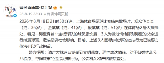 围堵武磊球衣小球迷父亲,三名申花球迷被行政拘留 围堵武磊球衣小球迷父亲,三名申花球迷被行政拘留