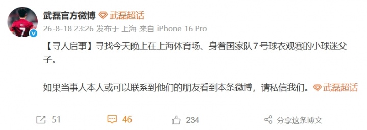 武磊方删除寻人启事 上海警方拘留三名涉案球迷 武磊方删除寻人启事 上海警方拘留三名涉案球迷