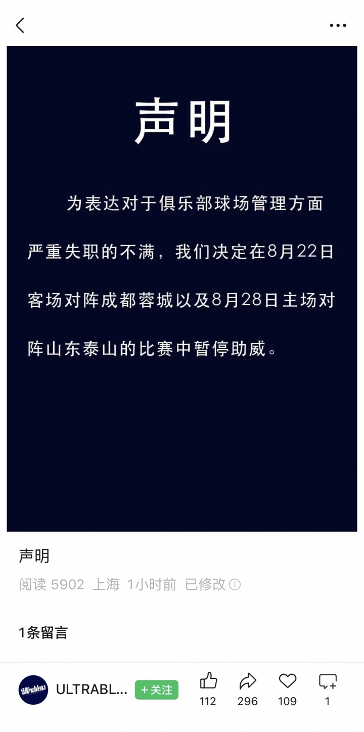 申花球迷组织暂停助威抗议俱乐部球场管理严重失职