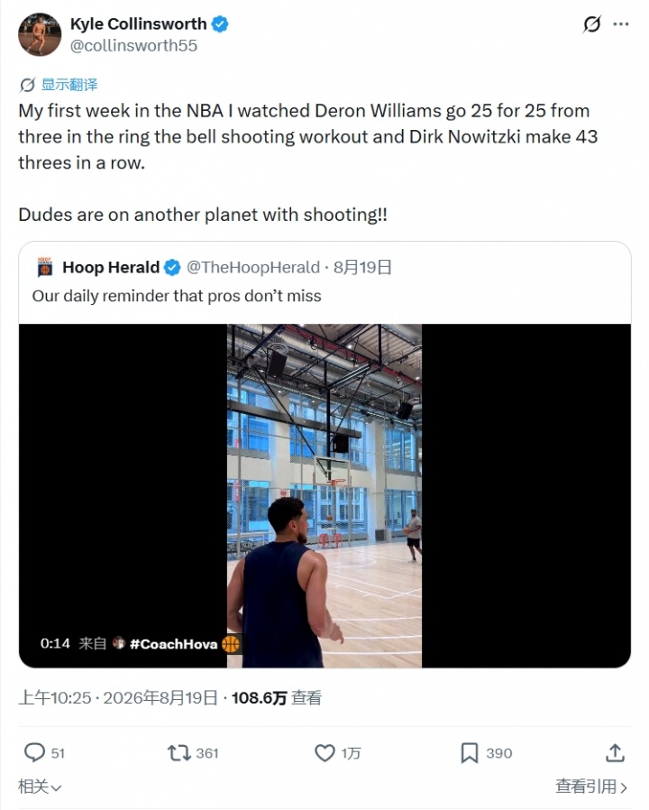 前NBA球员曝首周见闻:德隆三分25中25 诺维茨基连中43记 前NBA球员曝首周见闻:德隆三分25中25 诺维茨基连中43记
