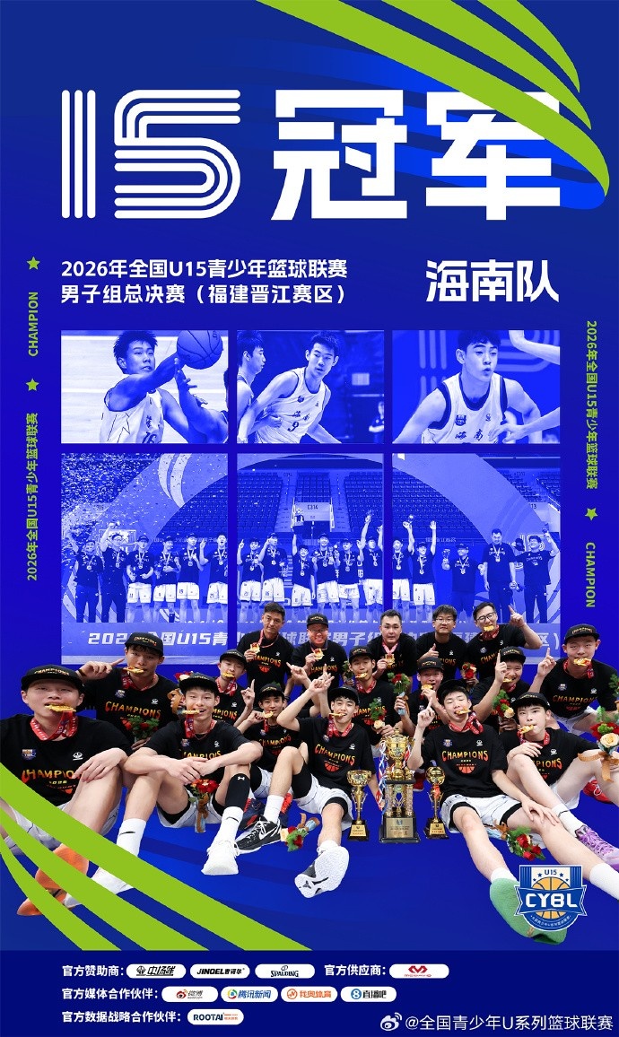 全国U15总决赛海南88-77河北夺冠 回浦实验获季军