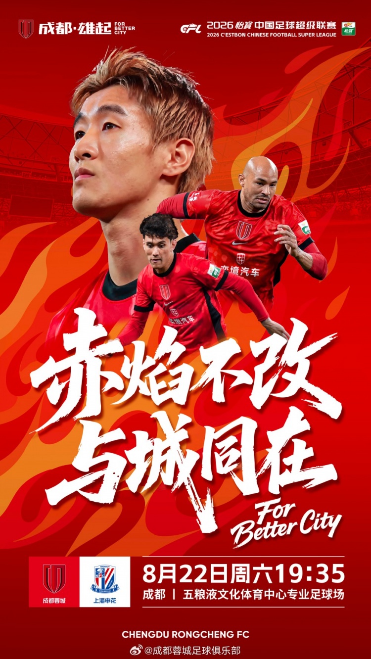 蓉城vs申花首发:韦世豪、王子铭、阿苏埃、特谢拉先发罗慕洛替补 蓉城vs申花首发:韦世豪、王子铭、阿苏埃、特谢拉先发罗慕洛替补