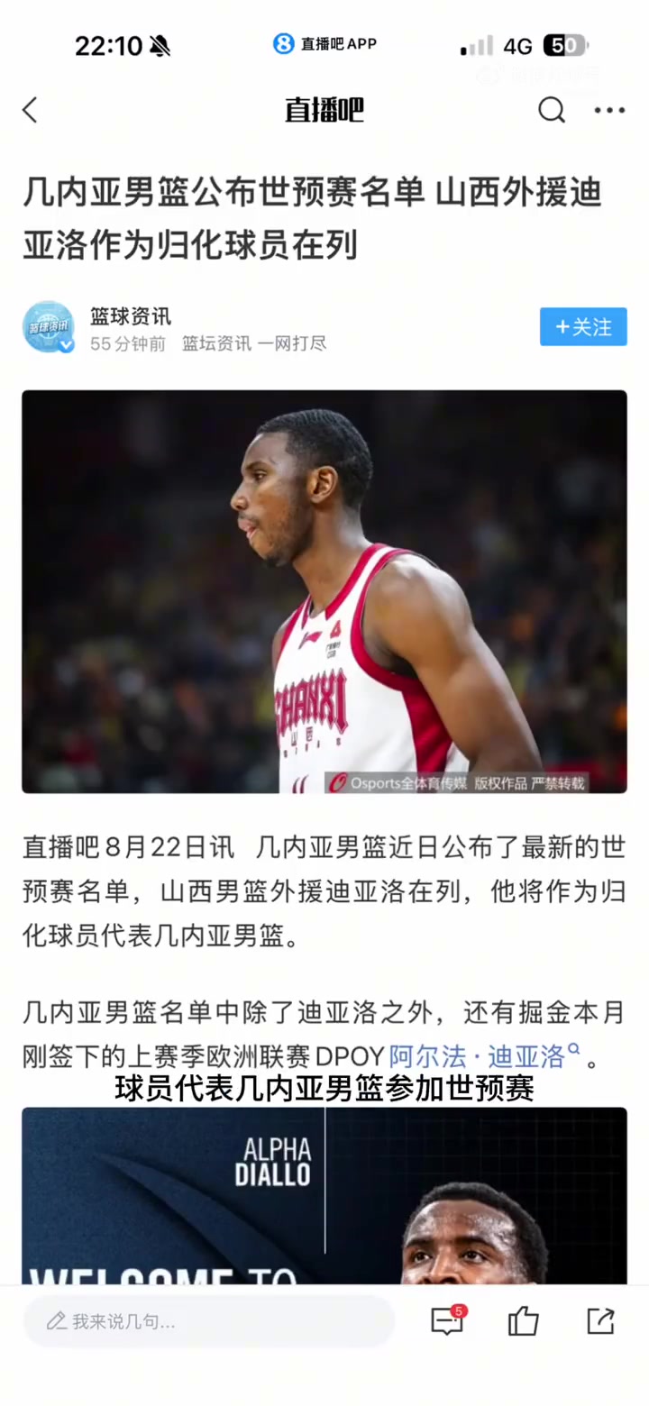山西篮协副主席:中国男篮曾有意归化迪亚洛等球员 山西篮协副主席:中国男篮曾有意归化迪亚洛等球员