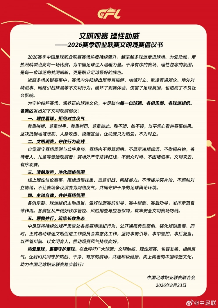 足球报谈治理球迷极端行为:司法和行业两个层面都要加大力度 足球报谈治理球迷极端行为:司法和行业两个层面都要加大力度