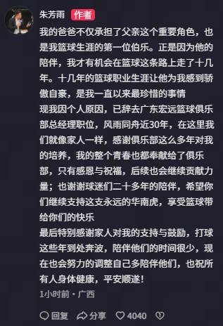 朱芳雨社媒发文：感谢宏远俱乐部和球迷 将调整自己陪伴家人