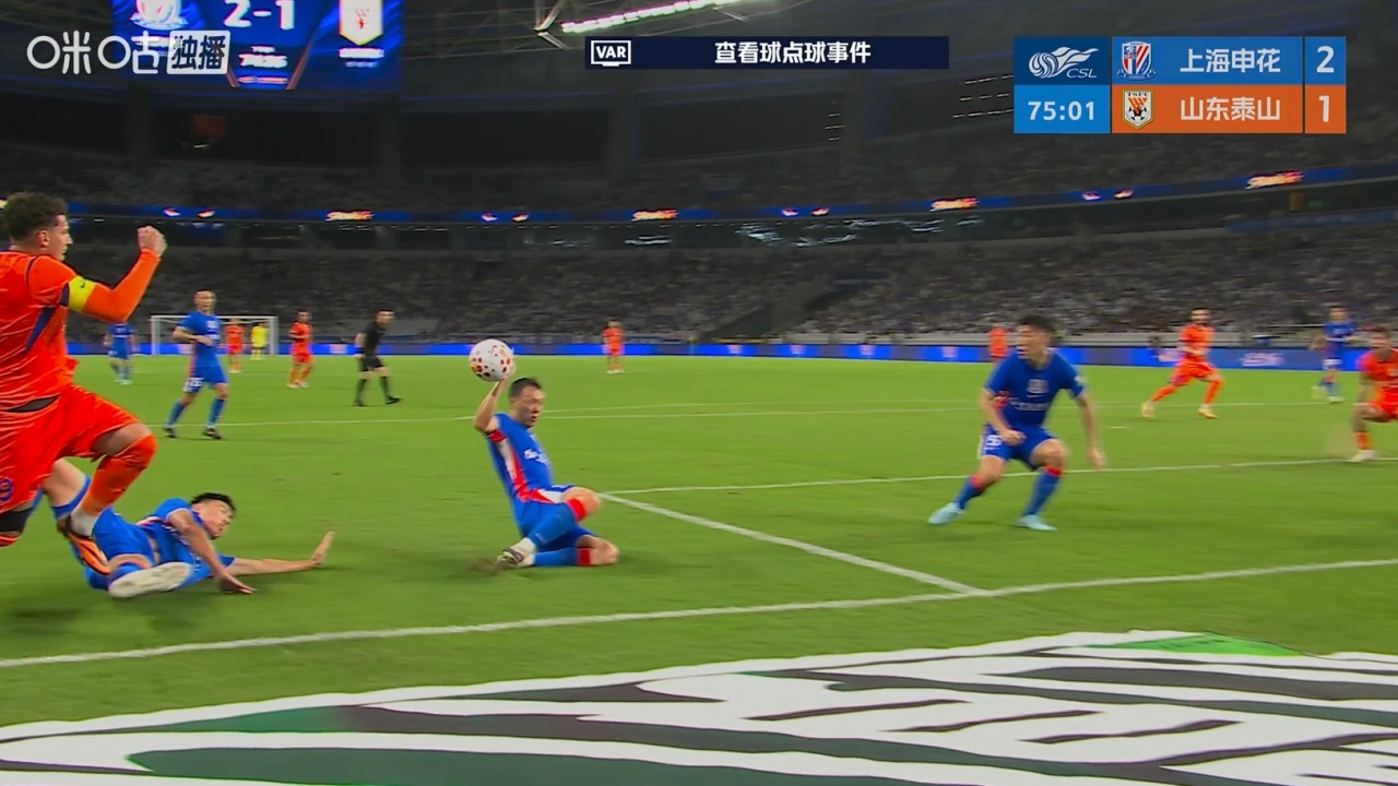 泰山2-2扳平申花！克雷桑禁区内横传造高天意手球，亲自点射命中