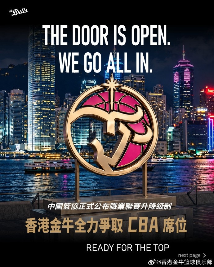 THE DOOR IS OPEN. WE GO ALL IN.пҪңйҰҷжёҜйҮ‘зүӣе…ЁеҠӣеҶІеҮ»CBA