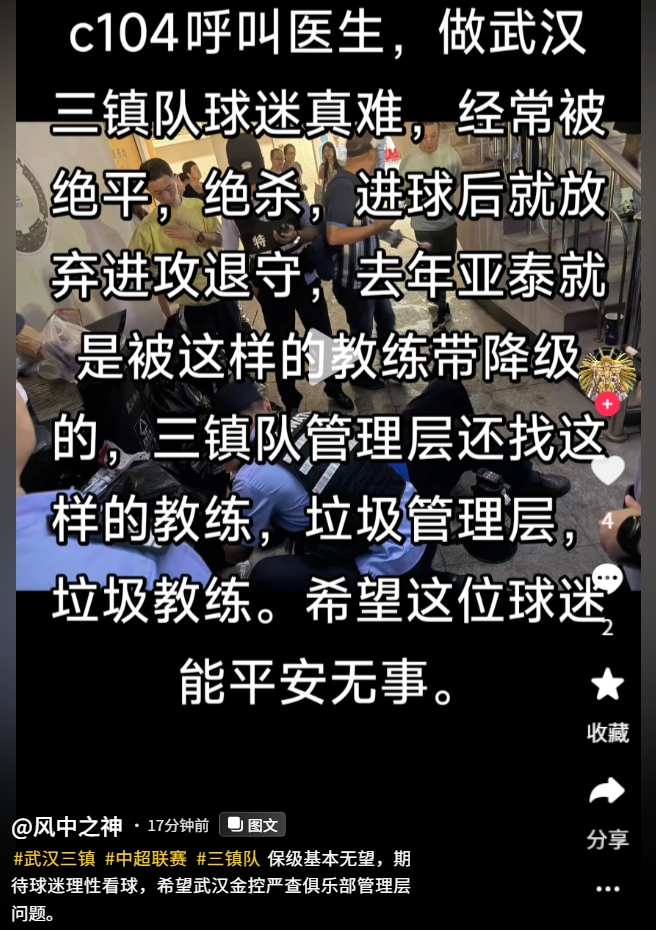 身陷降级区！网传武汉三镇被绝平后，一现场三镇球迷被气晕倒