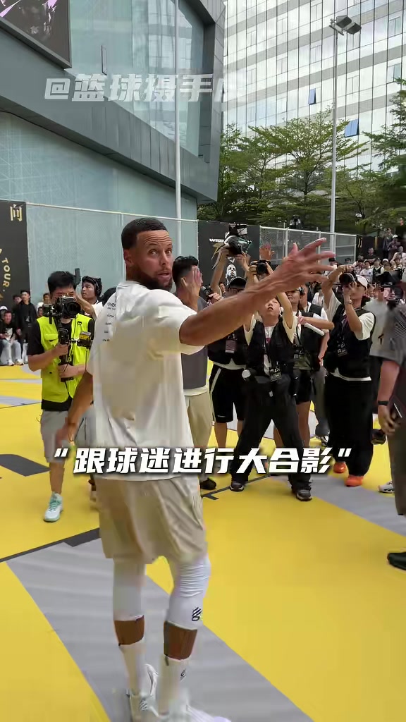 全无偶像包袱!库里被球迷举高高时笑嘻嘻 大合影时频频搞怪