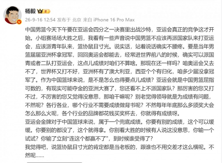 杨毅称派国家队打亚运会并非鼠目寸光 “隔空回应”苏群此前发言 杨毅称派国家队打亚运会并非鼠目寸光 “隔空回应”苏群此前发言