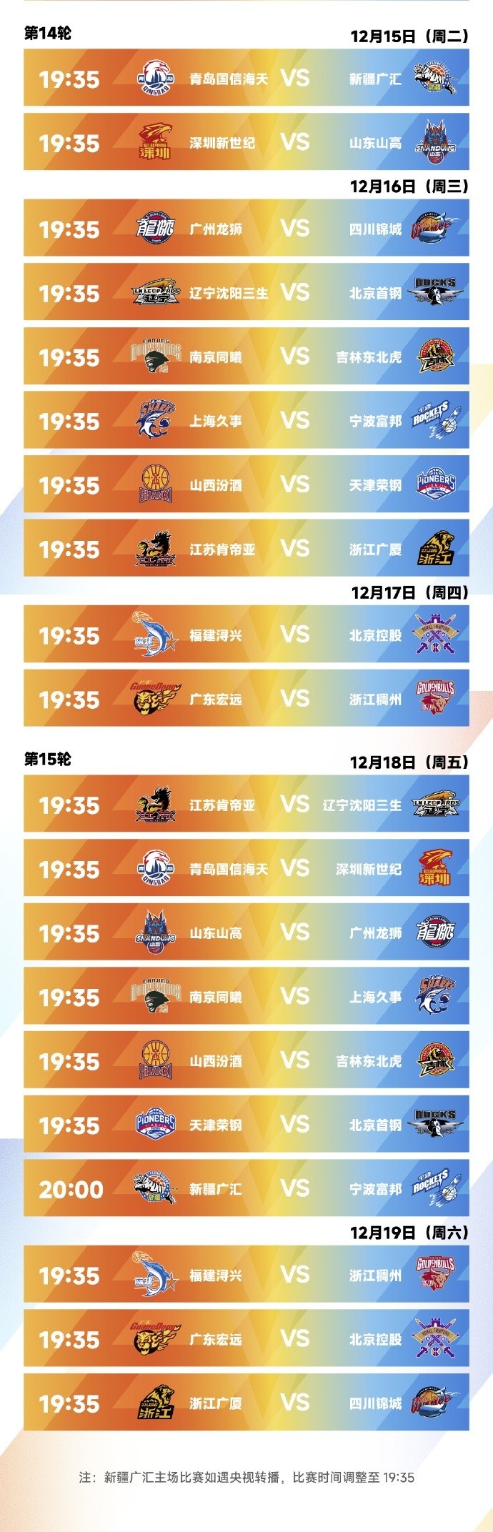 CBA新赛季常规赛完整赛程出炉：10月16日开打 揭幕战上海VS深圳