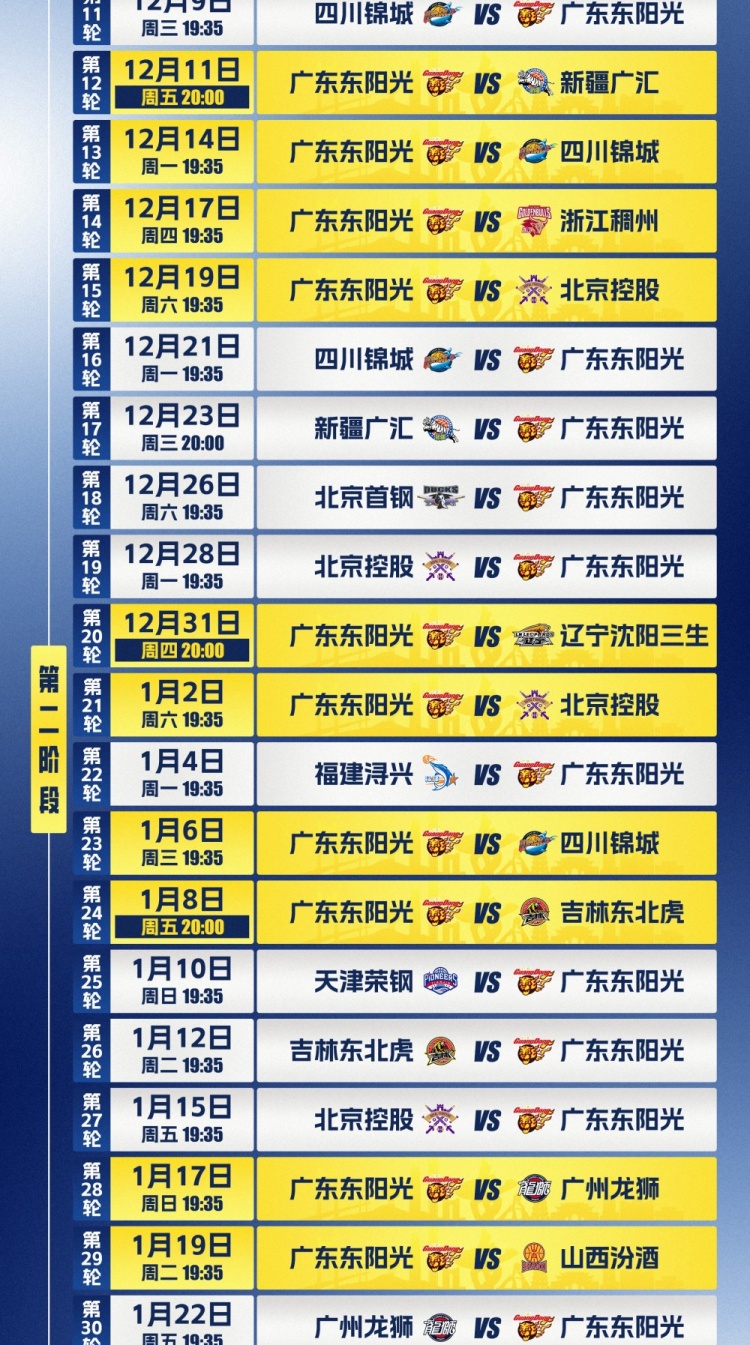 广东发布新赛季赛程！首战10/18客战同曦 主场揭幕战10/22打广厦