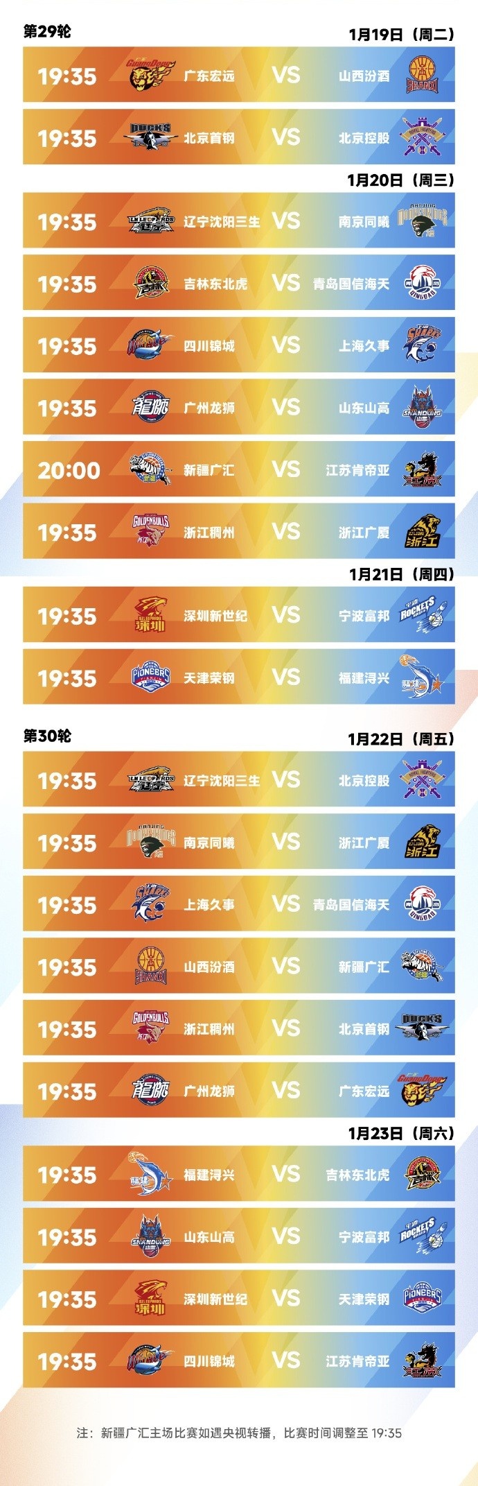 CBA新赛季常规赛完整赛程出炉：10月16日开打 揭幕战上海VS深圳