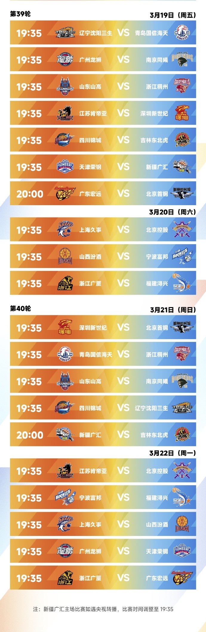 CBA新赛季常规赛完整赛程出炉：10月16日开打 揭幕战上海VS深圳