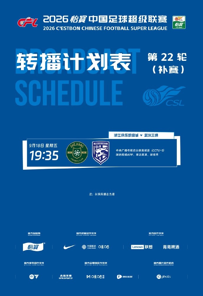 保级关键战！CCTV5明晚转播浙江vs三镇的中超补赛，两队差7分