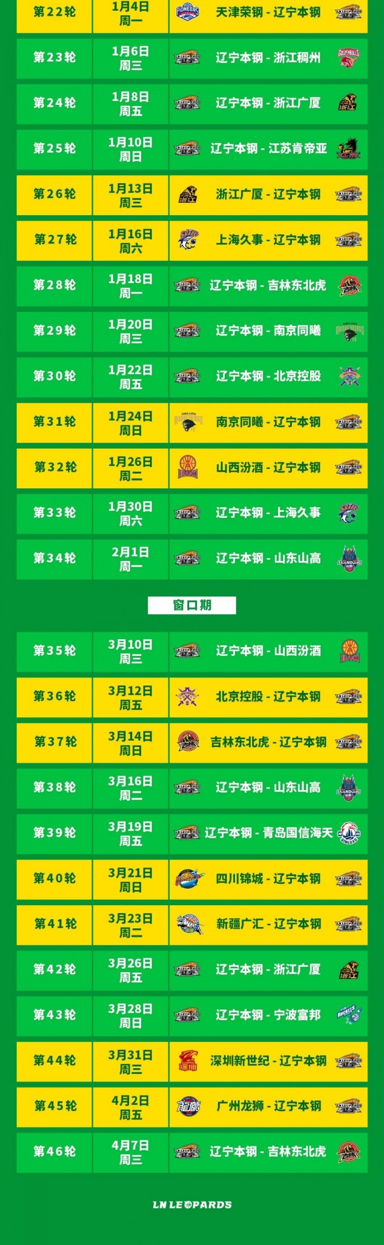 2026-2027赛季辽宁本钢队常规赛赛程来了! 2026-2027赛季辽宁本钢队常规赛赛程来了!