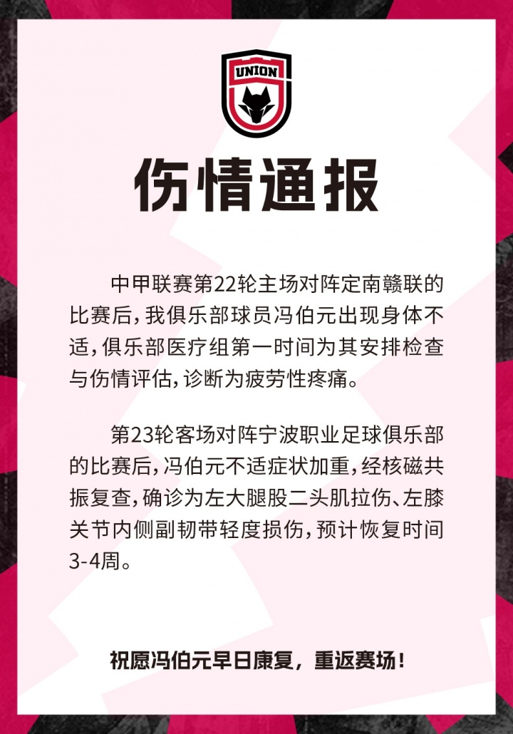 官方:冯伯元左大腿股二头肌拉伤、左膝关节内侧副韧带轻度损伤 官方:冯伯元左大腿股二头肌拉伤、左膝关节内侧副韧带轻度损伤