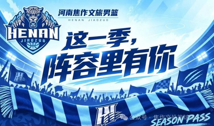 球迷助威团slogan官宣：这一季，阵容里有你！
