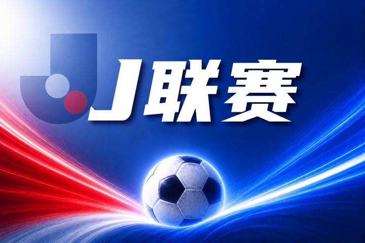 鹿岛鹿角vs浦和红钻比分预测:近期战绩与伤停影响分析 鹿岛鹿角vs浦和红钻比分预测:近期战绩与伤停影响分析